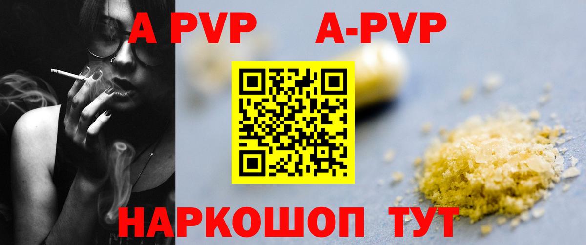Alpha PVP Crystall  Вход с VPN  APVP СК КРИС  Железноводск  А ПВП СК 