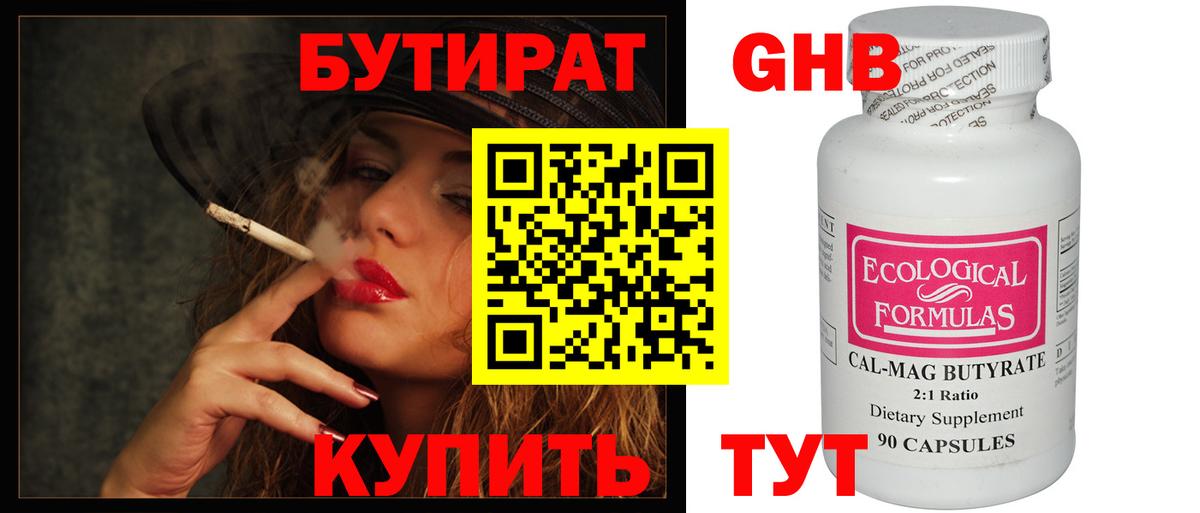Бутират  Вход с VPN  Железноводск  БУТИРАТ буратино 