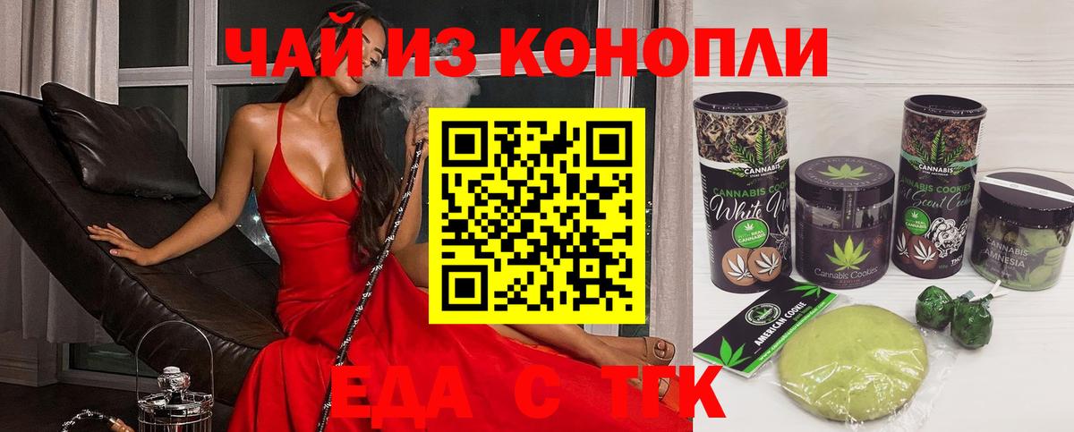 Железноводск  Печенье с ТГК конопля  Вход с VPN 