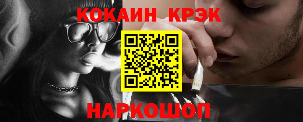 КОКАИН FishScale Железноводск