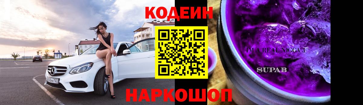Codein Purple Drank Железноводск