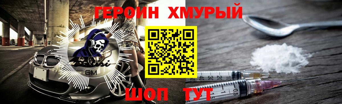 Героин гречка Железноводск