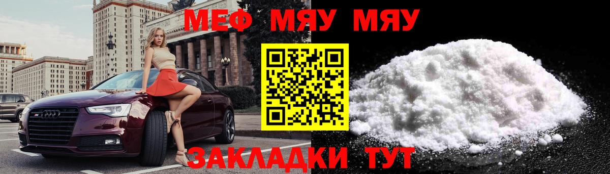 МЯУ-МЯУ мука  Вход с VPN  цена наркотик  Меф  Железноводск  МЕФ мяу мяу  Меф 