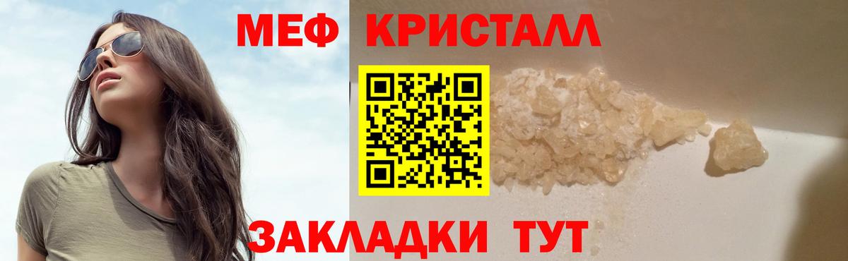 Меф мяу мяу кристаллы Железноводск