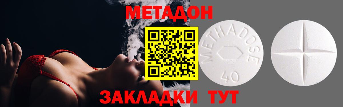 МЕТАДОН VHQ  МЕТАДОН кристалл  Железноводск  Вход с VPN 