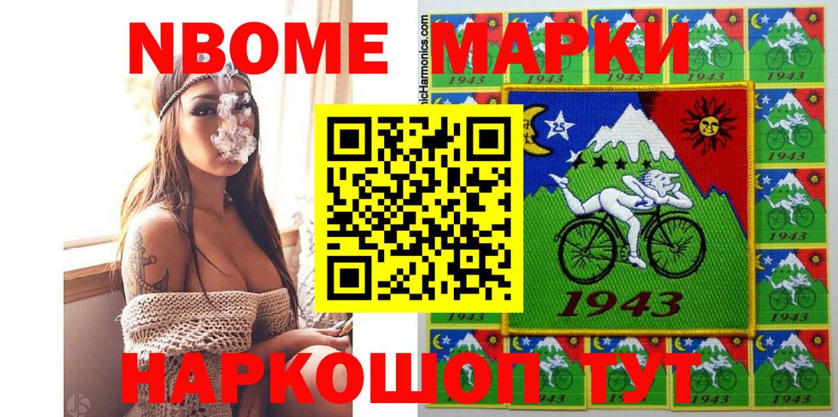 Наркотические марки 1,8мг Железноводск