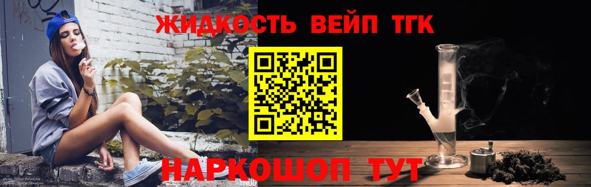 ТГК гашишное масло Железноводск
